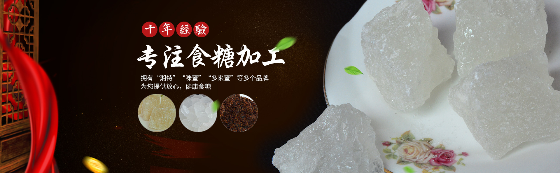 長沙市湘特食品有限公司_長沙食糖|女生紅糖|產婦紅糖|白糖散裝批發