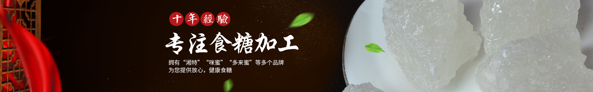長沙市湘特食品有限公司_長沙食糖|女生紅糖|產婦紅糖|白糖散裝批發